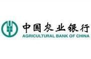 中国农业银行