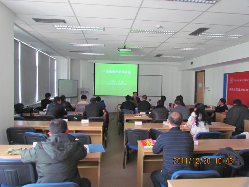 王耀教授授课中国社会科学院研究生院