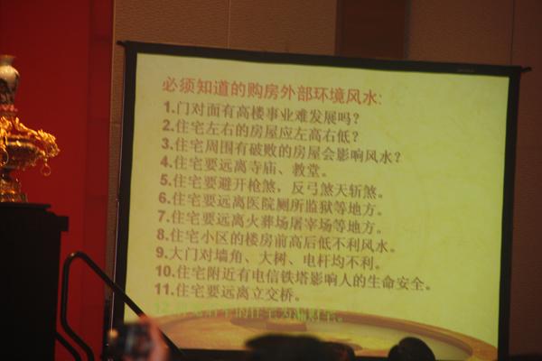 王耀田教授在首届中国工艺美术界收藏年会上作周易风水讲座