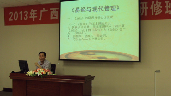 王耀田教授为广西卫生系统干部授课