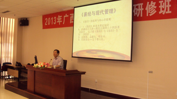 王耀田教授为广西卫生系统干部授课