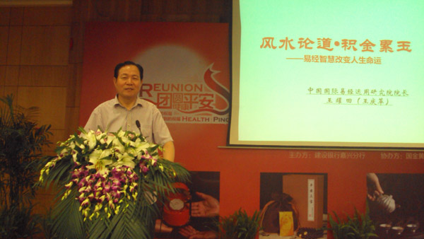王耀田教授为建设银行嘉兴分行做讲座