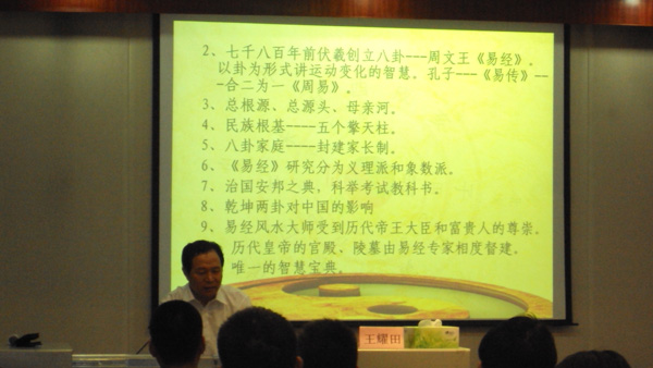王耀田教授为山东财经大学总裁班授课